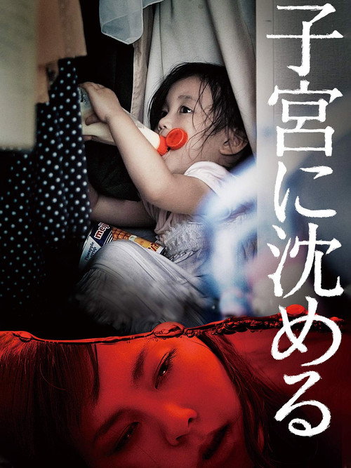 Movie poster for Sunk into the Womb (2013)