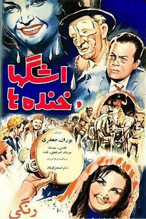 Movie poster for Tears and Laughters (1964)