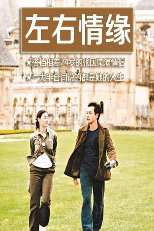 Movie poster for Left Right Love Destiny (1999)