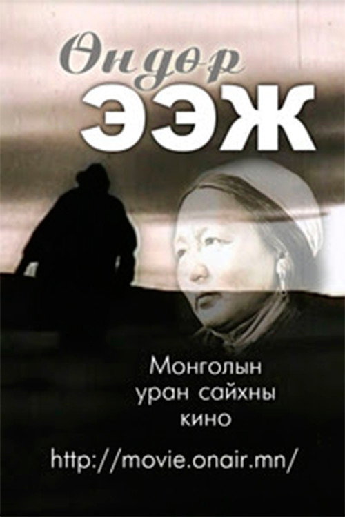 Movie poster for Beloved Mother (1968)