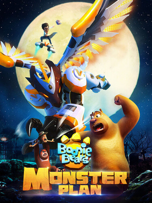 Movie poster for Boonie Bears: Monster Plan (2022)