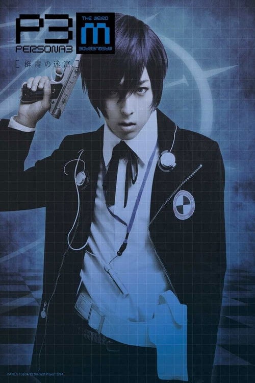 Movie poster for PERSONA3 the Weird Masquerade ~The Ultramarine Labyrinth~ (2014)