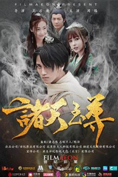 Movie poster for Supreme Heavens (2018)