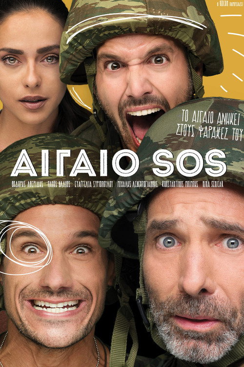 Movie poster for Aegean SOS (2018)