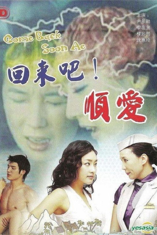 Please Come Back, Soon-ae poster