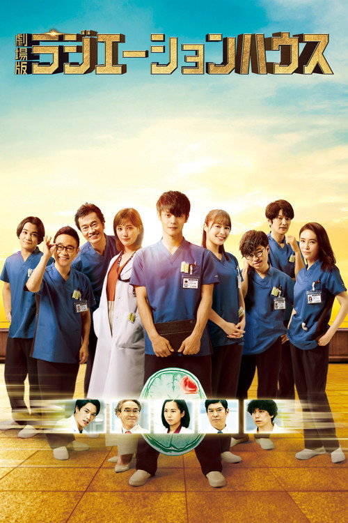 Movie poster for Radiation House: The Movie (2022)