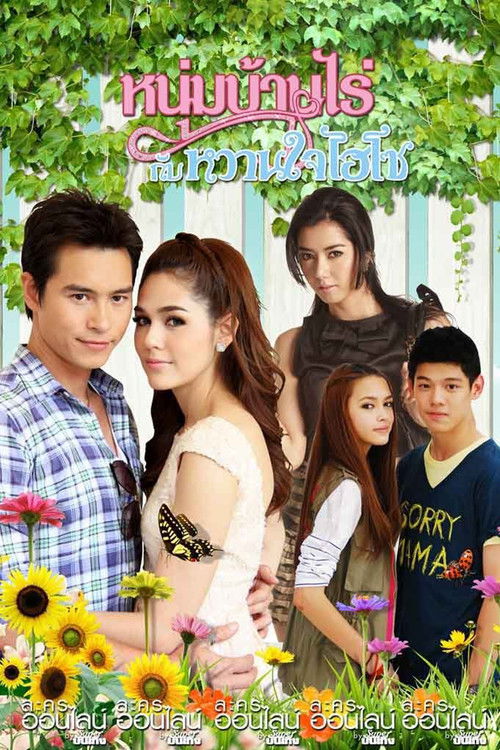 Mr.Farmer & His Hi-So Sweetheart poster