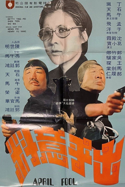 Movie poster for April Fool (1974)