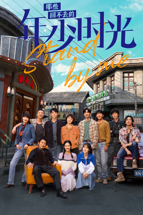 Series poster for Stand By Me (2023)