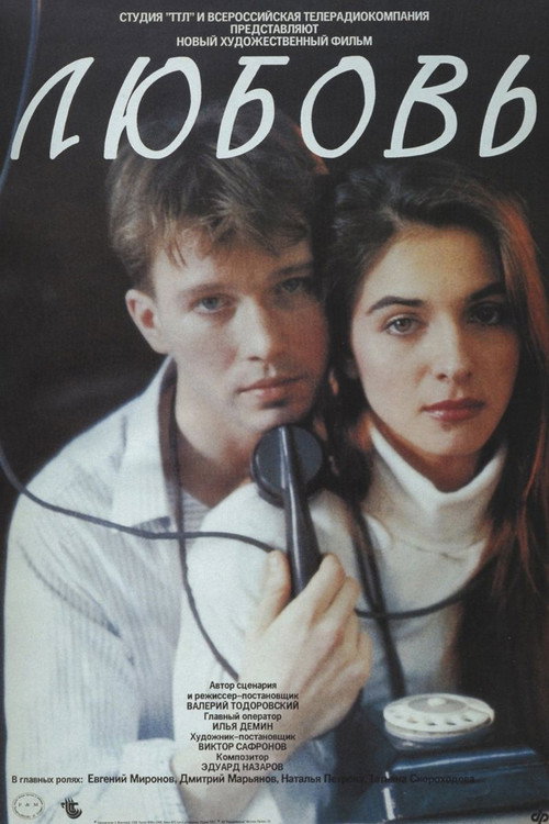 Movie poster for Love (1991)