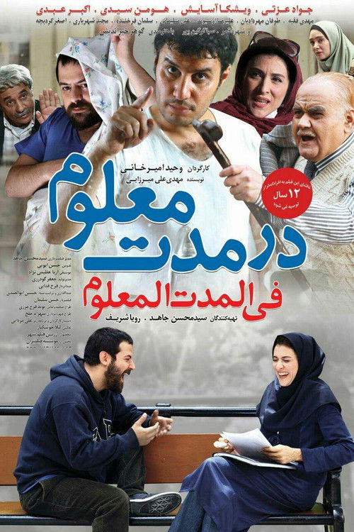 Movie poster for Dar Moddat-e-Maloom (2016)