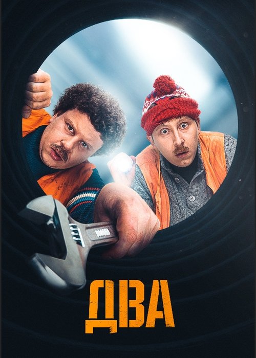 Series poster for Two (2021)