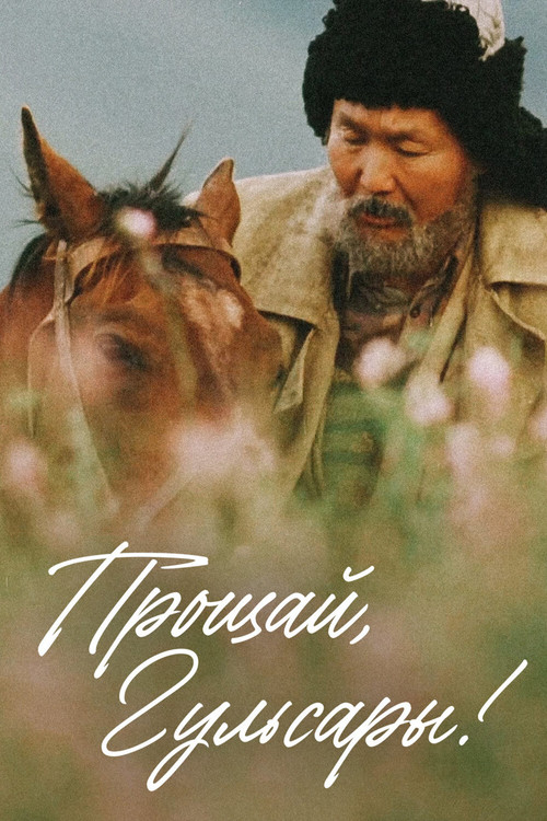 Movie poster for Goodbye, Gulsary! (2008)