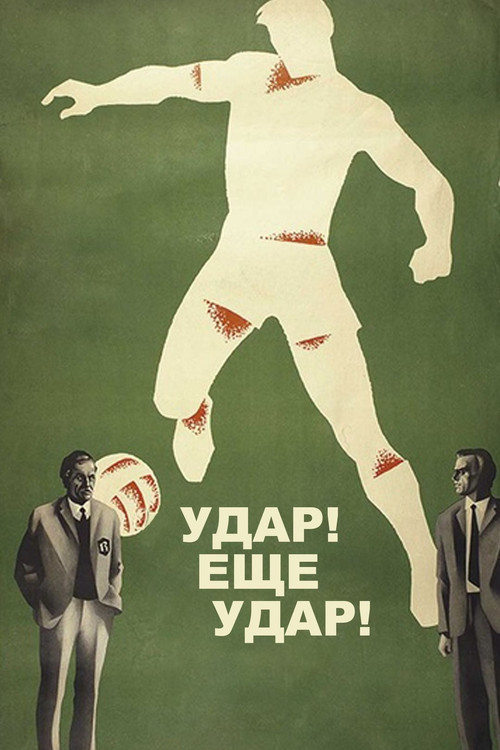Movie poster for Goal! Another Goal! (1968)