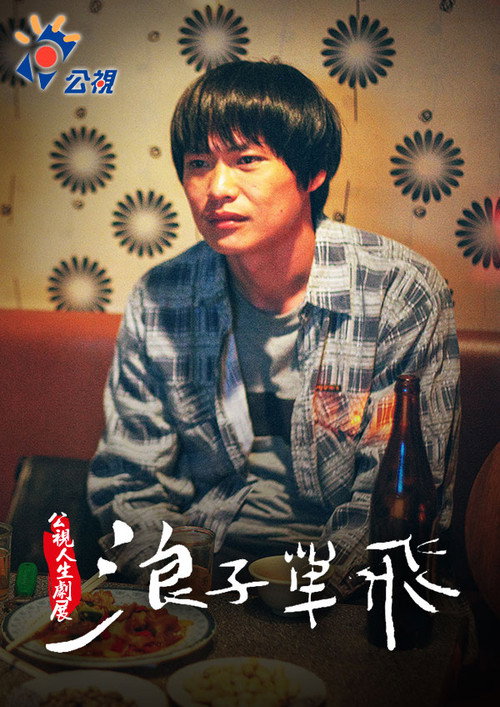Movie poster for Let the Sunshine in (2014)