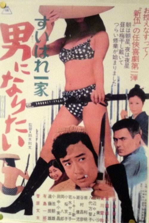 Movie poster for The Sucker's Blunt Dagger (1971)