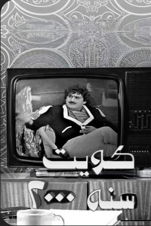 Movie poster for Kuwait in 2000 (1966)