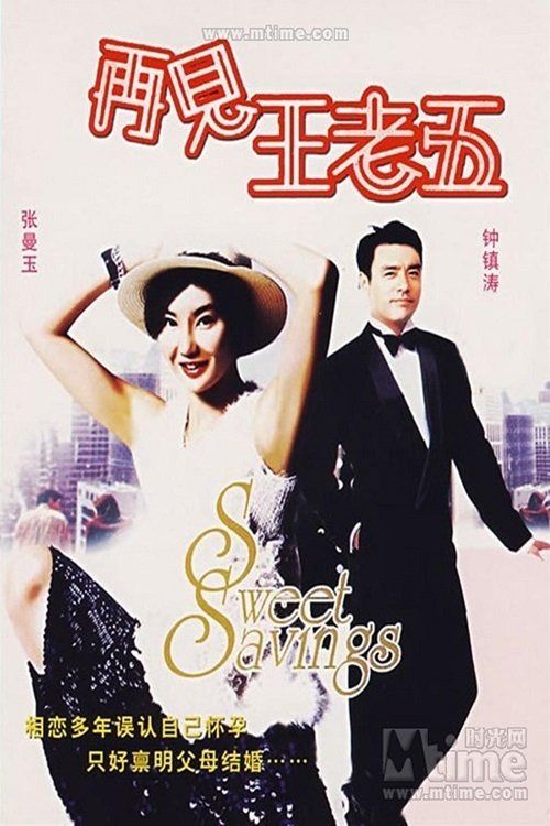 Movie poster for The Bachelor's Swan Song (1989)