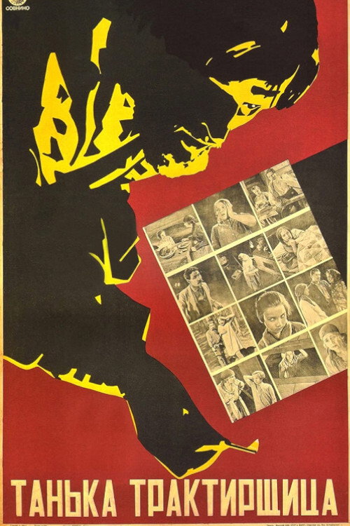 Movie poster for Tanka the Bar Girl (1929)