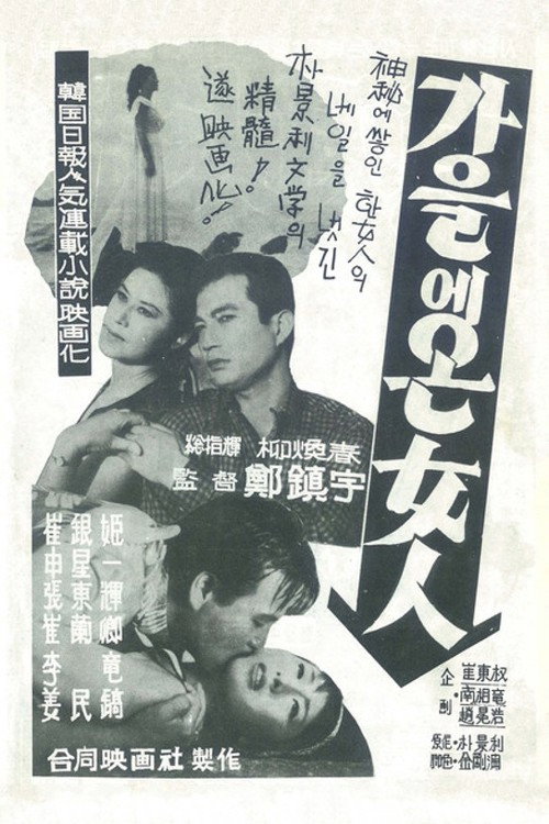 Movie poster for The Woman Coming in Fall (1965)