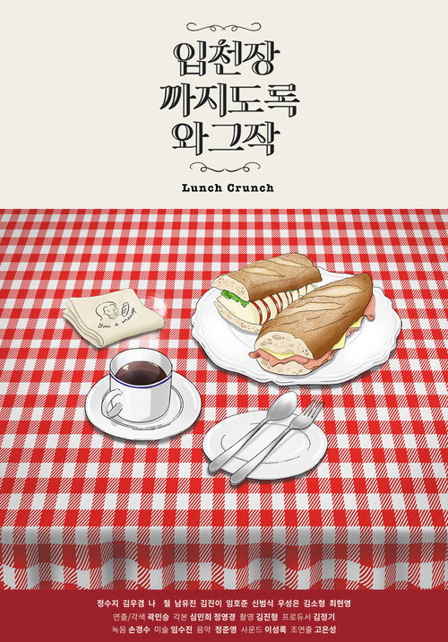 Movie poster for Lunch Crunch (2020)
