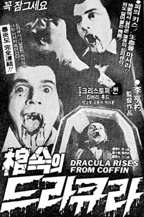 Movie poster for Dracula Rises from Coffin (1982)