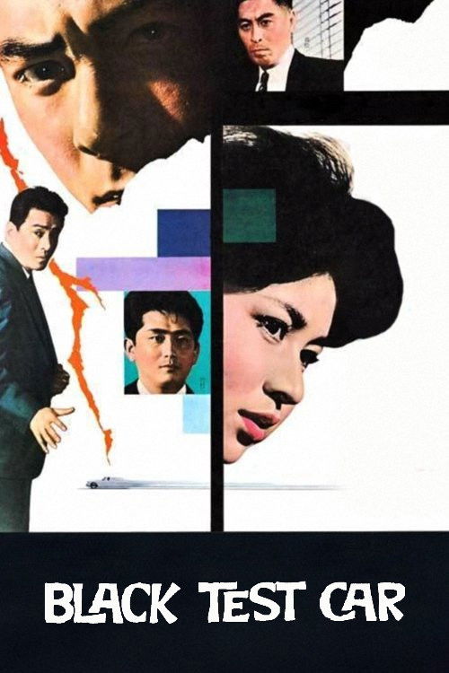 Movie poster for Black Test Car (1962)