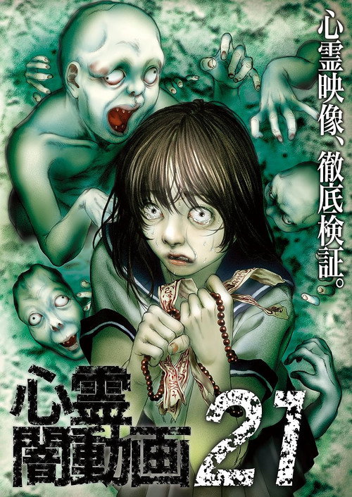 Movie poster for Psychic Darkness Video  21 (2017)