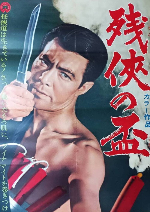Movie poster for The Last Loyalty Offering (1967)