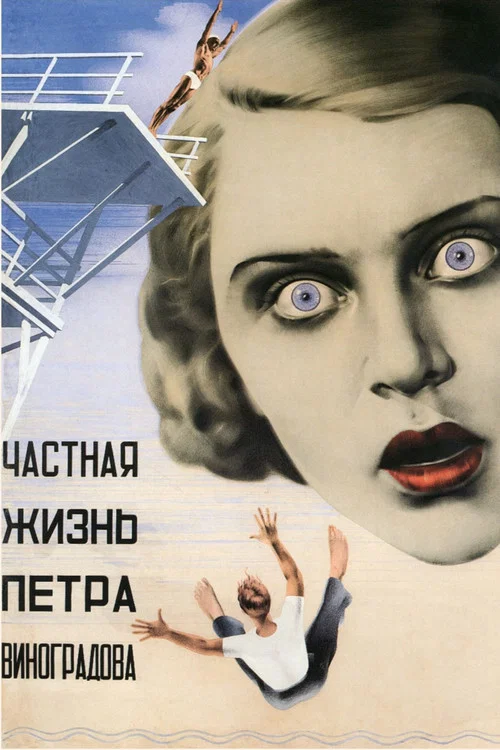 Movie poster for The Private Life of Pyotr Vinogradov (1935)
