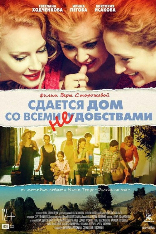 Movie poster for A House for Rent with All the Inconveniences (2016)