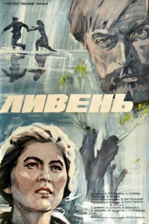 Movie poster for Hard Rain (1974)