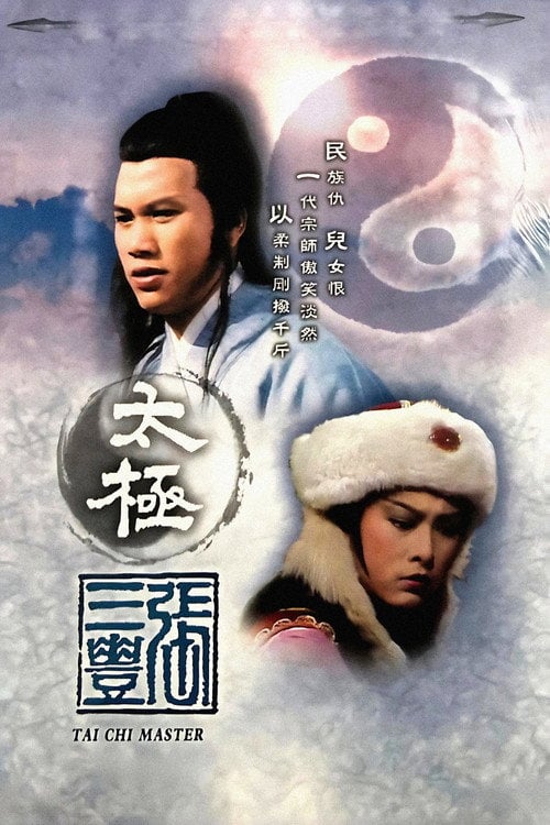 Series poster for Tai Chi Master (1980)