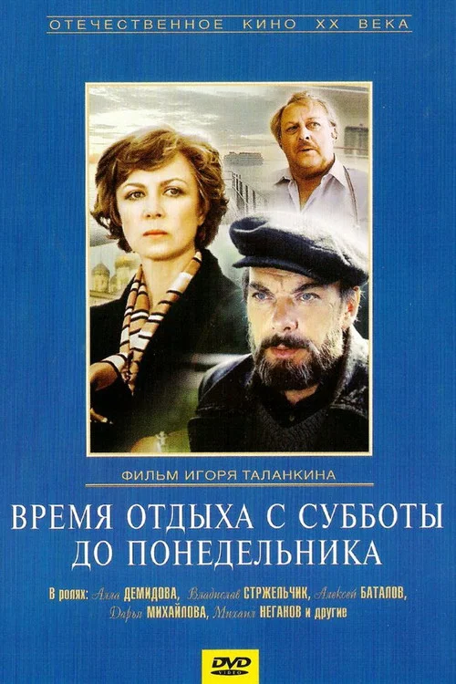 Movie poster for Rest Time from Saturday Until Monday (1984)