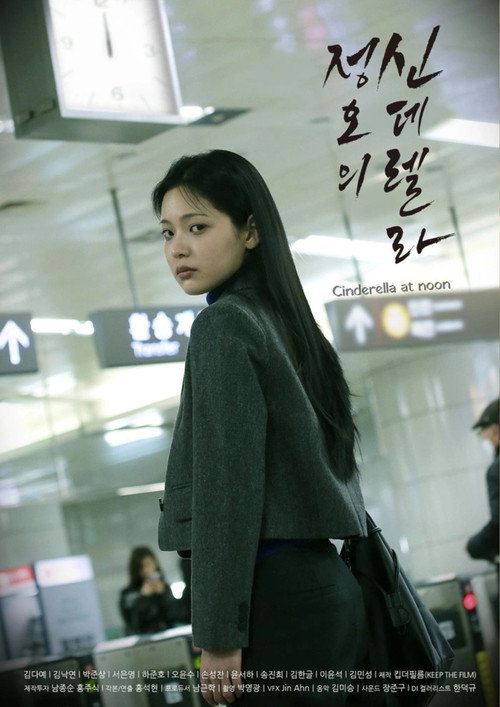 Movie poster for Cinderella At Noon (2025)