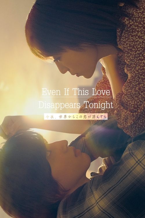 Movie poster for Even If This Love Disappears from the World Tonight (2022)