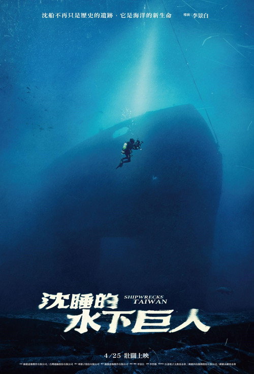 Movie poster for Shipwrecks Taiwan (2025)