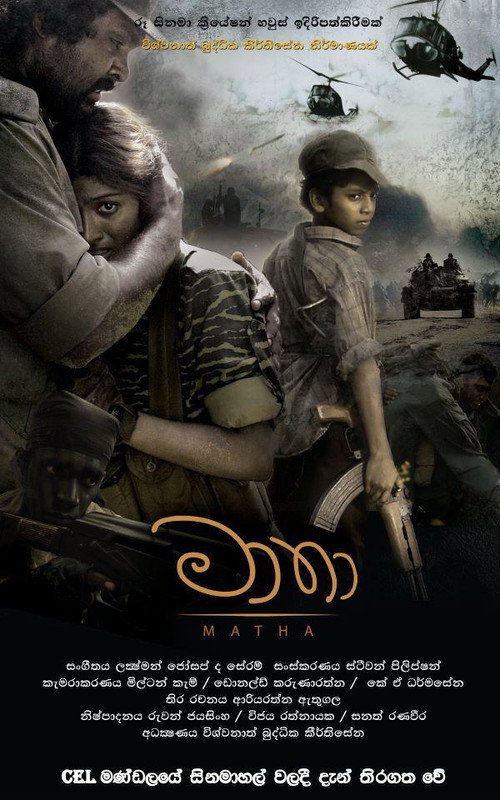 Movie poster for Matha (2012)