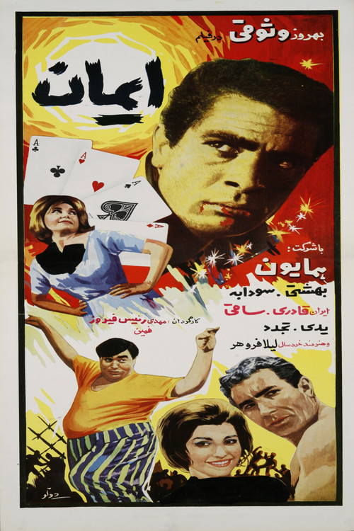 Movie poster for Iman (1967)