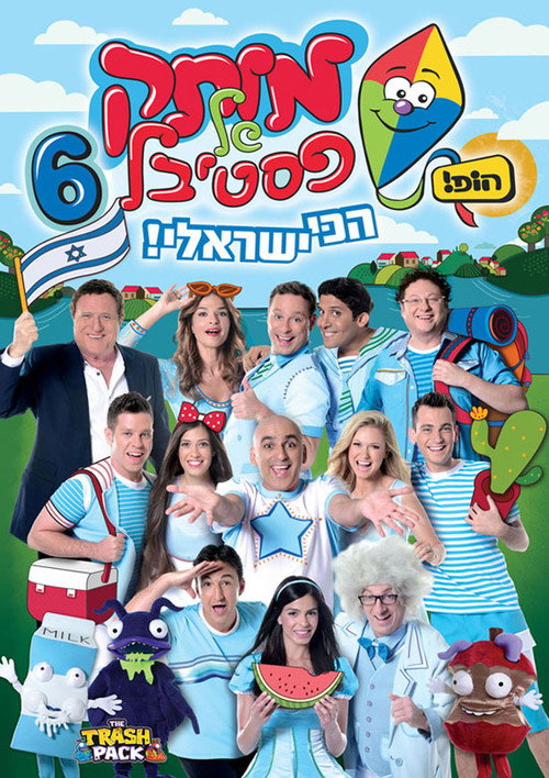 Movie poster for Motek Shel Festival 6 - Achi Israeli (2013)