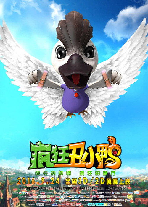 Movie poster for The Ugly Duckling (2016)