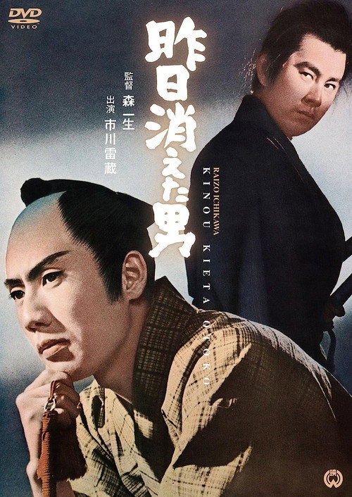 Movie poster for The Man Disappears Yesterday (1964)