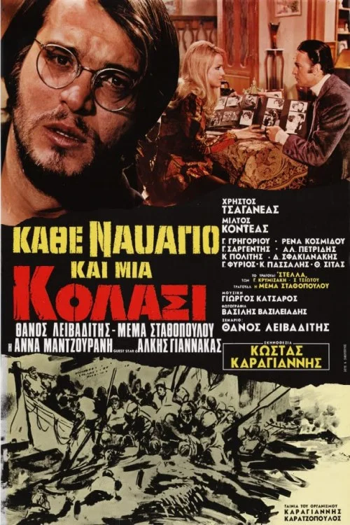 Movie poster for Κάθε ναυάγιο και μια κόλασι (1971)