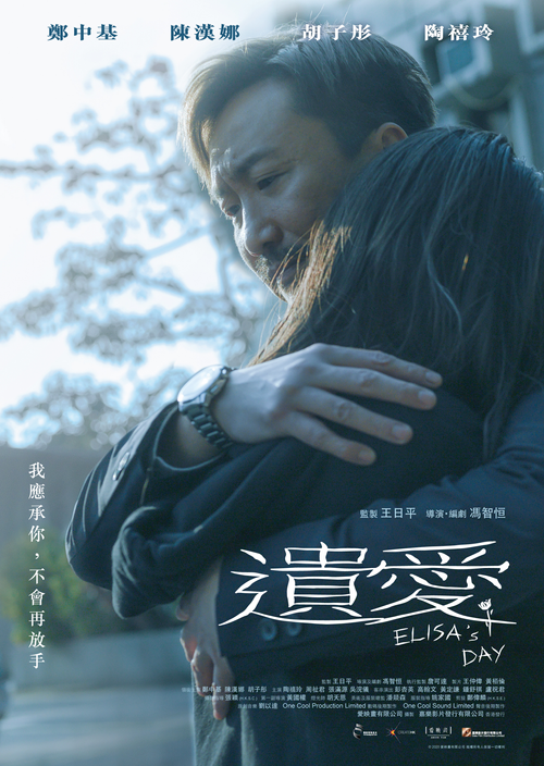 Movie poster for Elisa's Day (2021)
