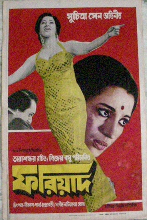 Movie poster for Fariyad (1971)