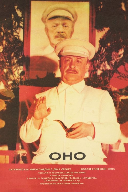 Movie poster for Ono (1989)