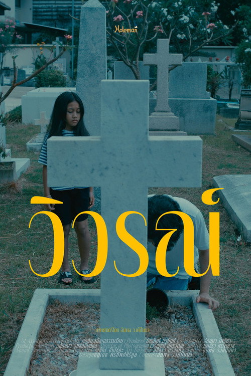 Movie poster for Revelation (2025)