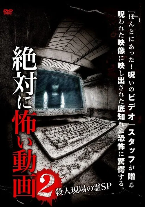 Movie poster for Absolutely Scary Video 2: Ghost Murder Scene (2013)