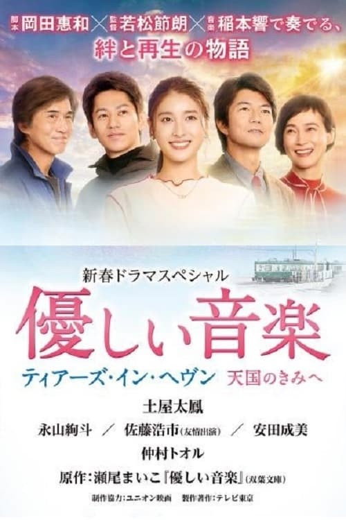 Movie poster for Gentle Music (2022)