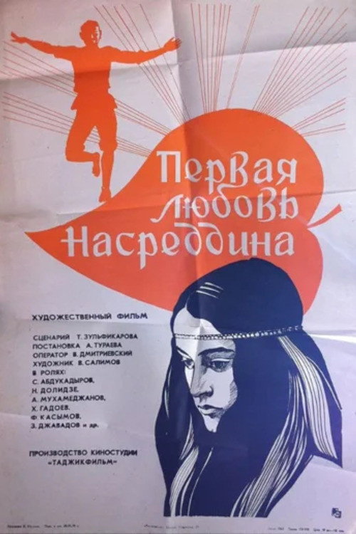 Movie poster for Nasreddin's First Love (1978)